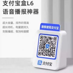 【支付宝收款音箱L6】自带4G网络，无需蓝牙和WiFi（缺货，发L7）