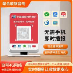 收款语音播报器微信支付宝收款音箱二维码支付收钱提示4G音响