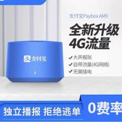 支付宝AM9收款音响自带4G网络二维码提示收钱语音播报器L4免蓝牙
