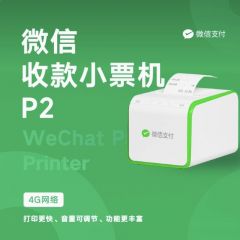 微信微信收款小票机P2,热敏打印小票,支持收款小票打印和收款播报