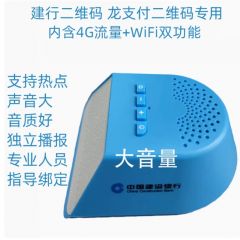 建行云音响语音播报器收款音箱龙支付班克喇叭语音到账提醒大音量