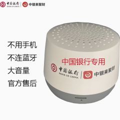 中国银行云音箱中银来聚财音箱收款音响收款语音播报器官方二维码