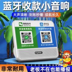 微信收钱提示音响支付宝语音播报器二维码收付款蓝牙音箱收款专用