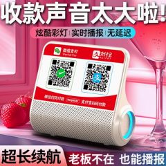 收款音响真人语音提示支付收钱播报器大音量蓝牙音箱双振膜低音炮