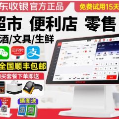 京东收银机一体机超市便利店收银系统软件