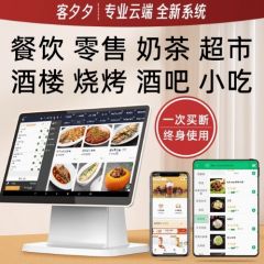 【客夕夕】收银机一体机收银系统软件餐饮饭店奶茶超市便利店专用