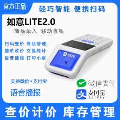 支付宝如意lite2便利店百货商店小型超市手持收银机扫码器收款一体机