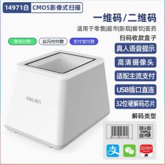 得力14971扫码支付盒子超市收银扫描条码支付宝微信手机支付